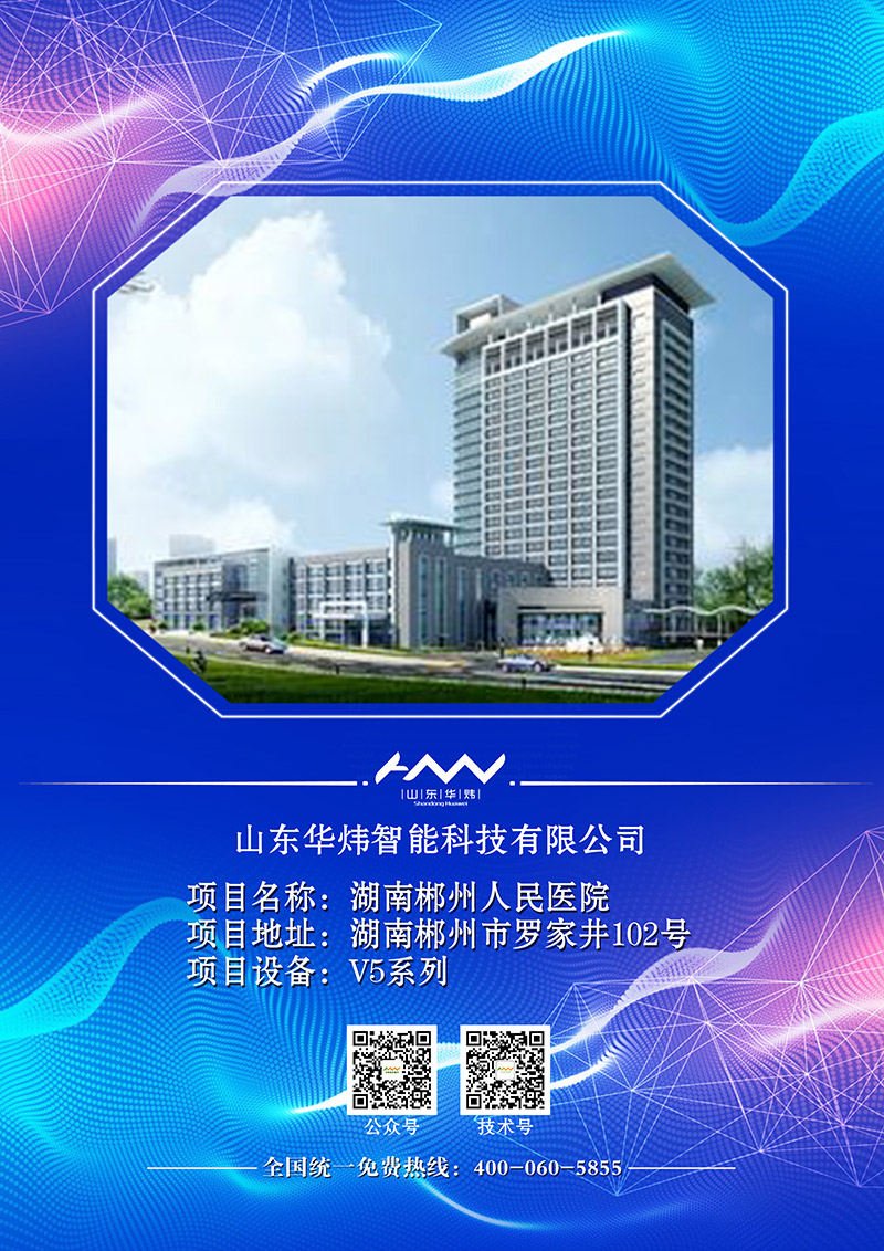 5c4e9adb445cf.jpg 14湖南郴州人民醫(yī)院.jpg
